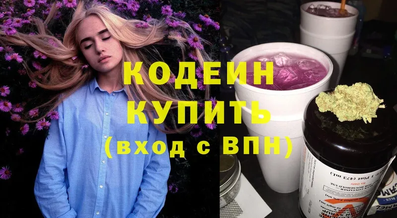 закладки  blacksprut зеркало  Кодеин Purple Drank  Ивдель 